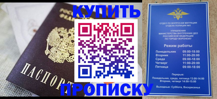 временная регистрация купить в Трубчевске